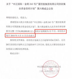 中江信托金鶴263號信托計劃延期兌付，涉及資金3.2億元，金融機構委托引關注