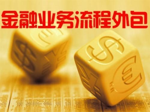 金融機構委托 合作共贏的新篇章