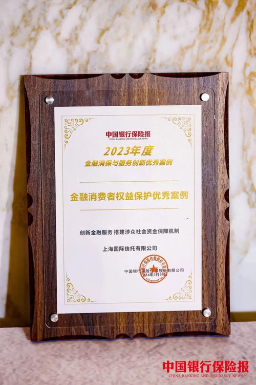 榮譽丨上海國際信托創新金融服務，榮獲金融消費者權益保護優秀案例