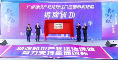 江海區(qū) 強(qiáng)化知識(shí)產(chǎn)權(quán)服務(wù)支撐，賦能科技創(chuàng)新驅(qū)動(dòng)高質(zhì)量發(fā)展