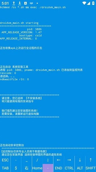 DroidVM 安卓平臺(tái)上的輕量級(jí)虛擬電腦解決方案
