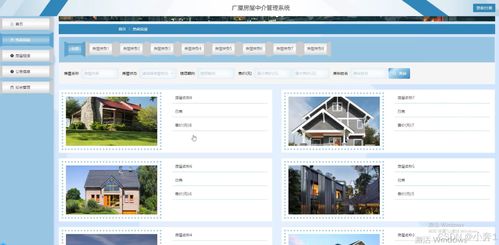 基于SpringBoot與Vue的廣廈房屋中介管理系統設計與實現