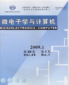 微電子學與計算機雜志 計算機系統集成的發展與應用