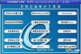 系統(tǒng)總裁維護工具箱v2.1綠色版 15項功能集成，打造電腦系統(tǒng)優(yōu)化利器