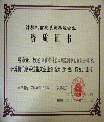 企業(yè)計算機系統(tǒng)集成資質(zhì)辦理全攻略