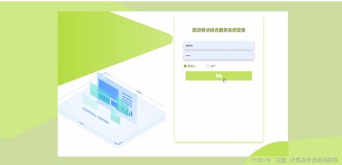 基于SpringBoot的旅游景點綜合服務(wù)系統(tǒng)設(shè)計與實現(xiàn)——計算機系統(tǒng)集成視角